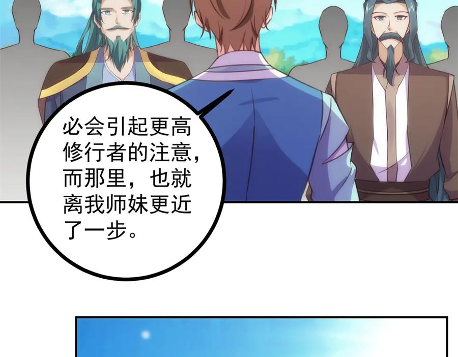 重生地球仙尊 第299话 传说的离去 第18页