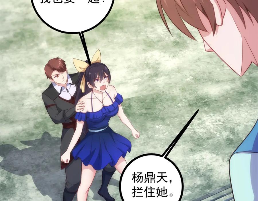 重生地球仙尊 第299话 传说的离去 第26页
