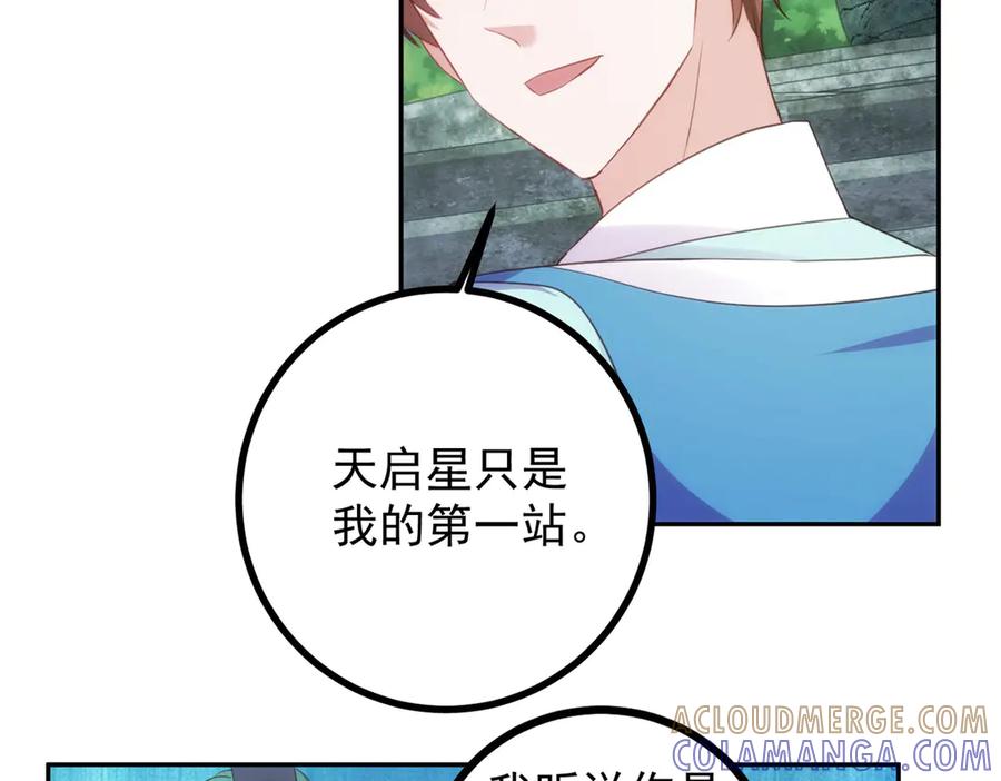 重生地球仙尊 第299话 传说的离去 第10页