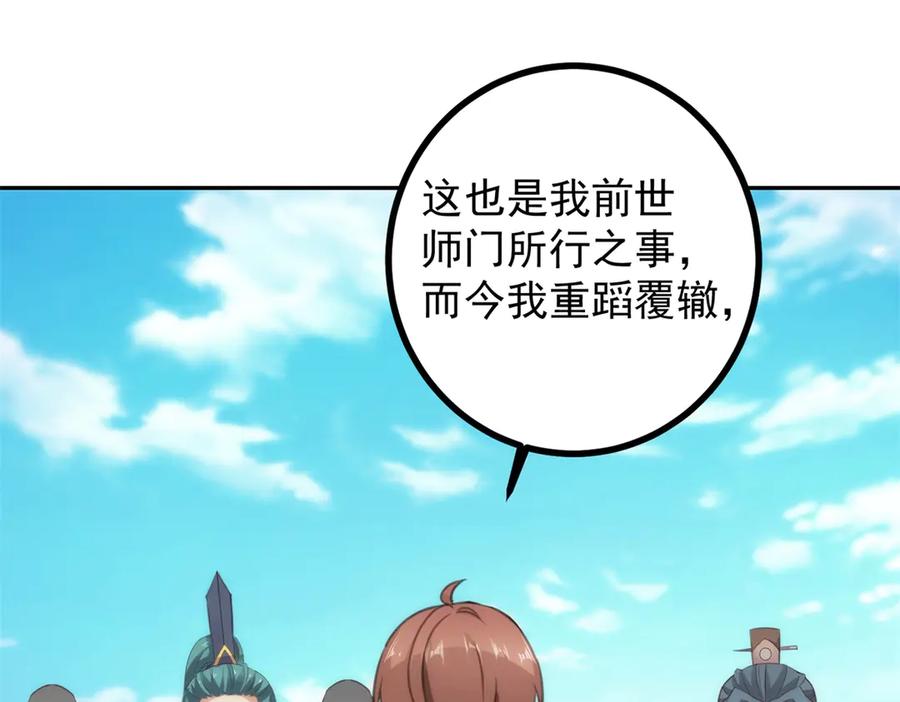 重生地球仙尊 第299话 传说的离去 第17页