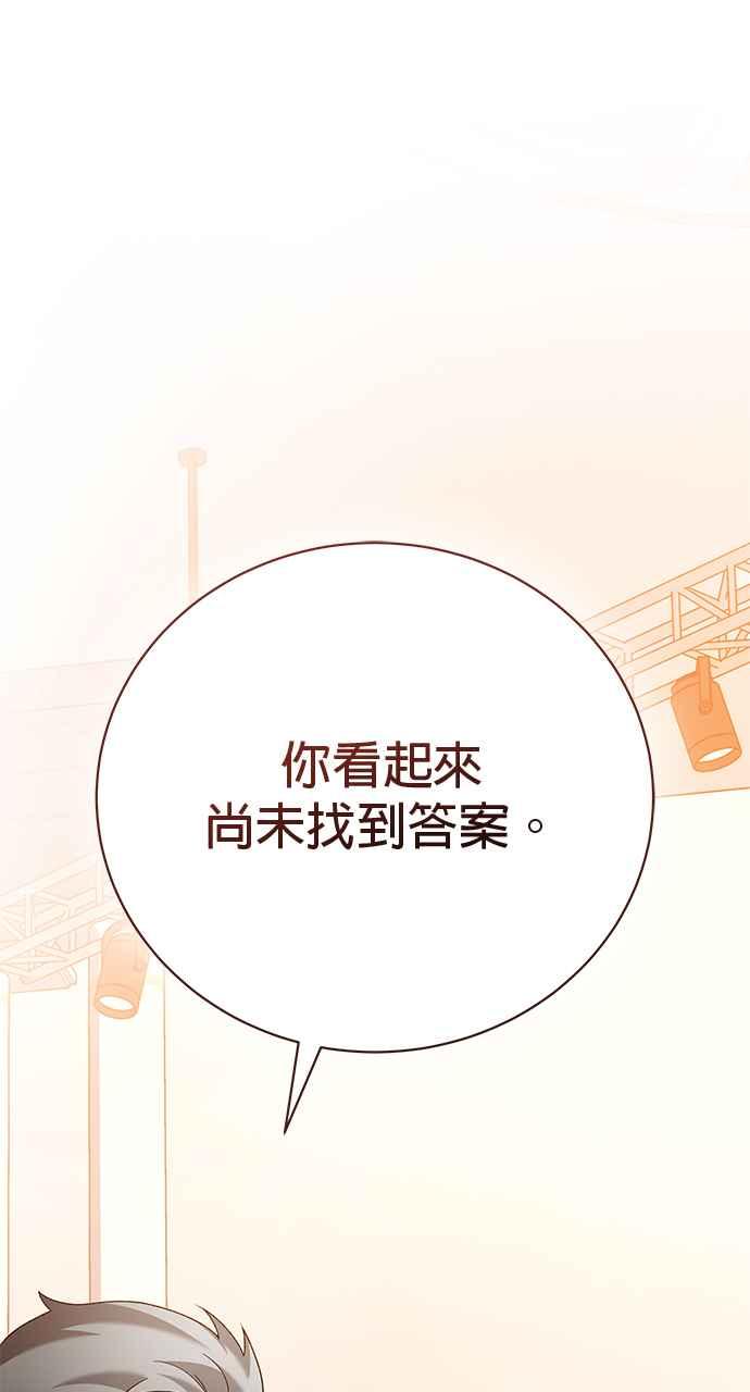《音乐天才：重生的乐章》第36话 第74页