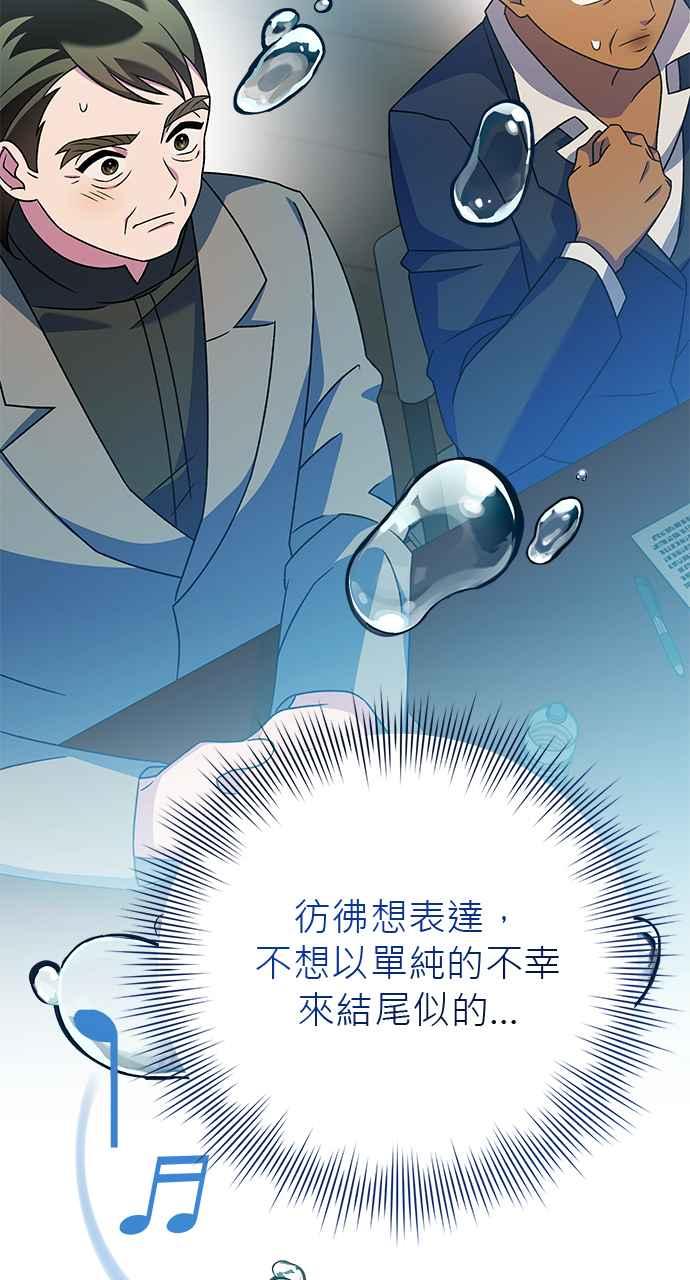 《音乐天才：重生的乐章》第36话 第62页