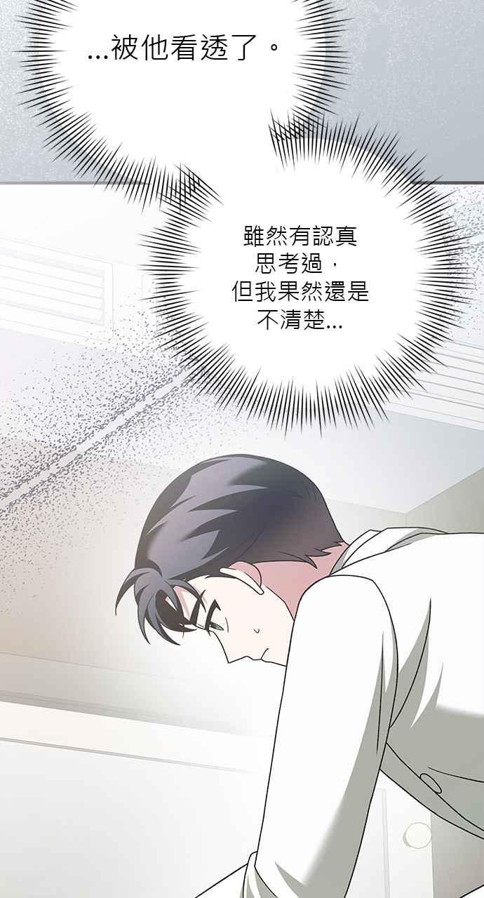 《音乐天才：重生的乐章》第36话 第99页