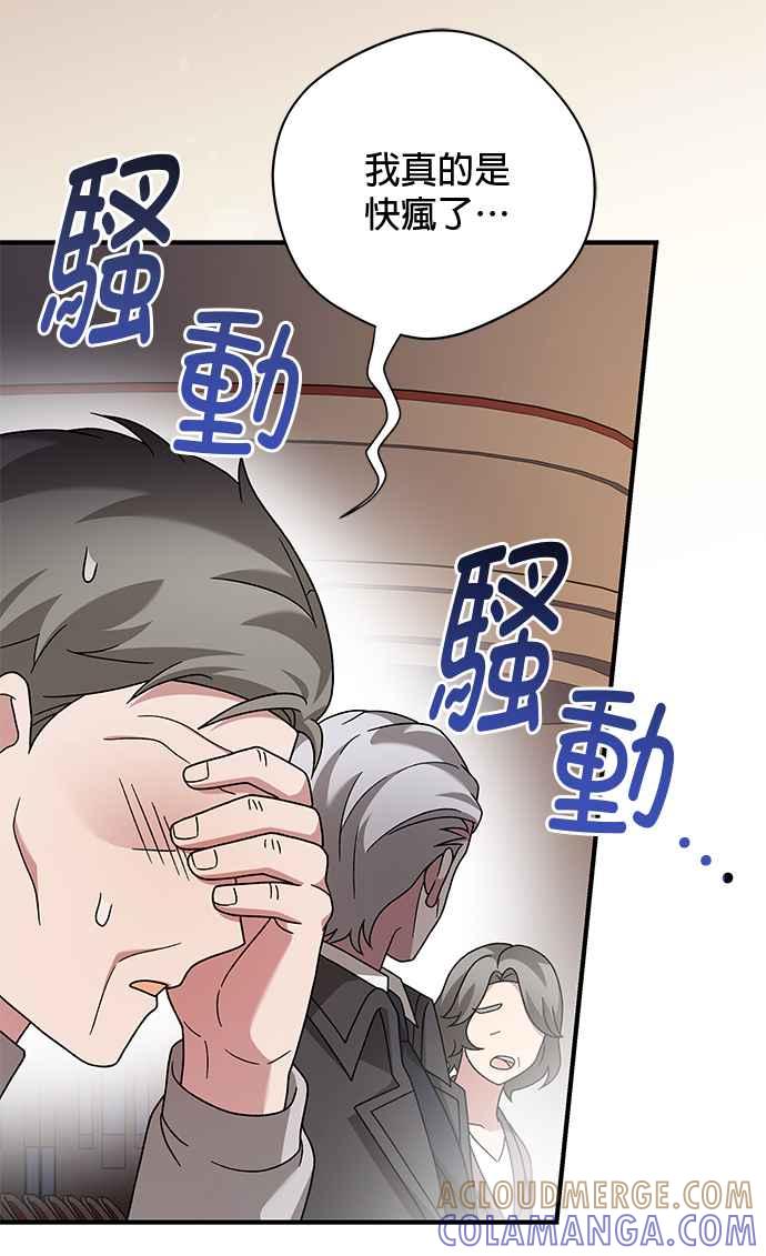 《音乐天才：重生的乐章》第36话 第69页