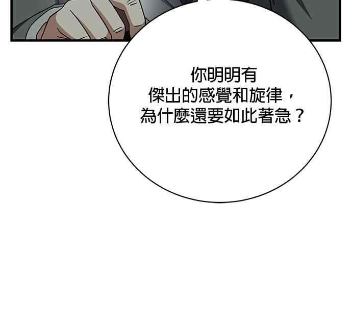 《音乐天才：重生的乐章》第36话 第90页