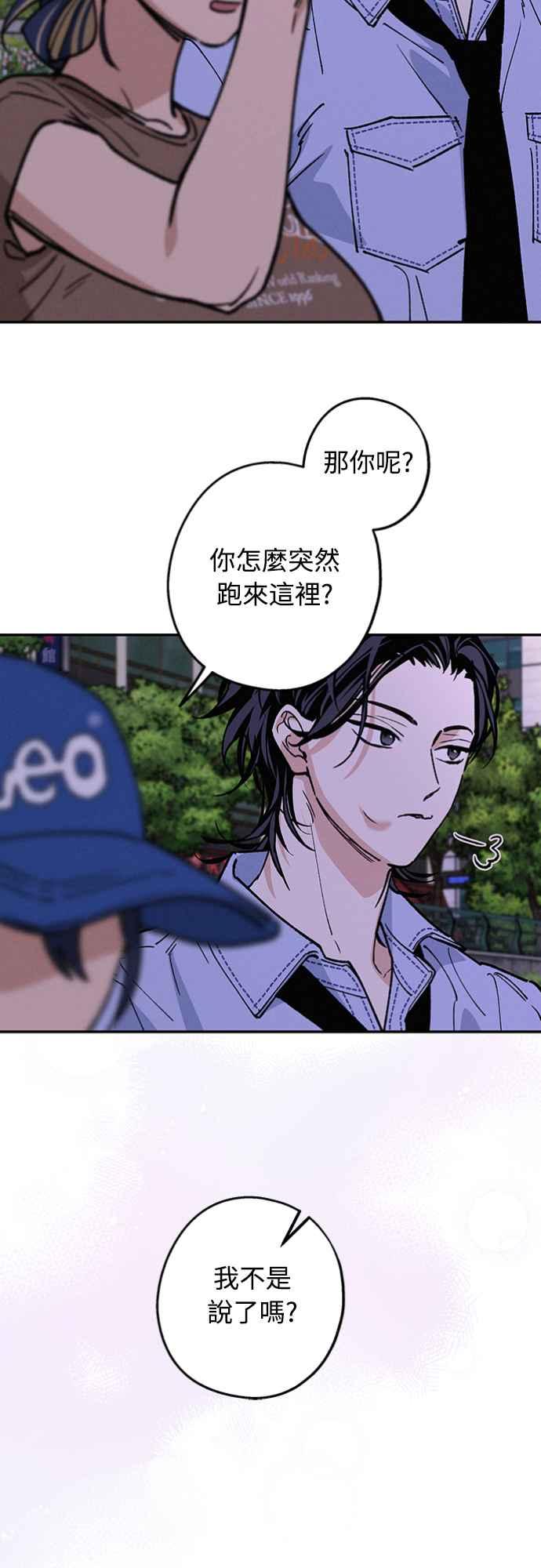 待定义的关系 - 第36话 向着彼此 - 第54张图