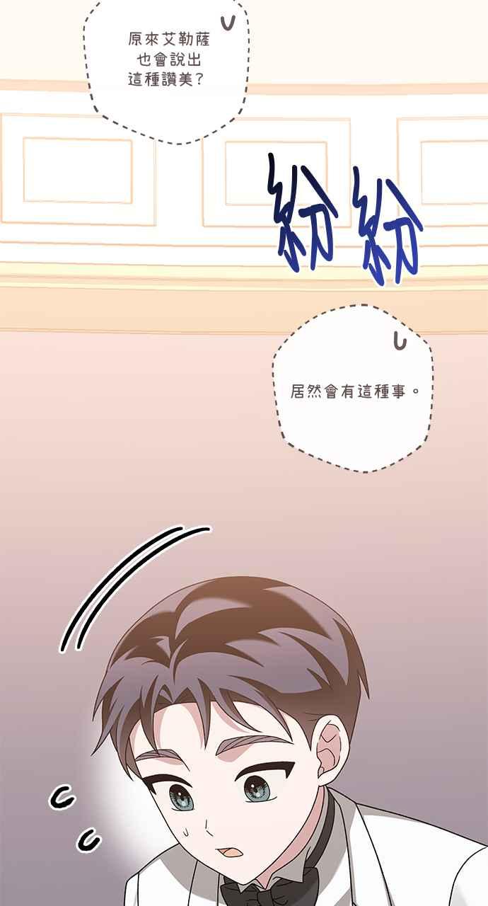 《音乐天才：重生的乐章》第36话 第72页
