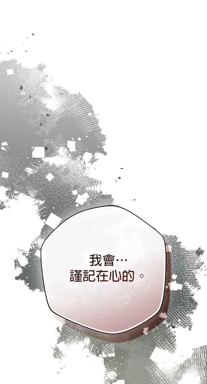 《音乐天才：重生的乐章》第36话 第96页