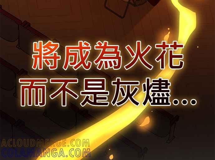 《音乐天才：重生的乐章》第36话 第33页