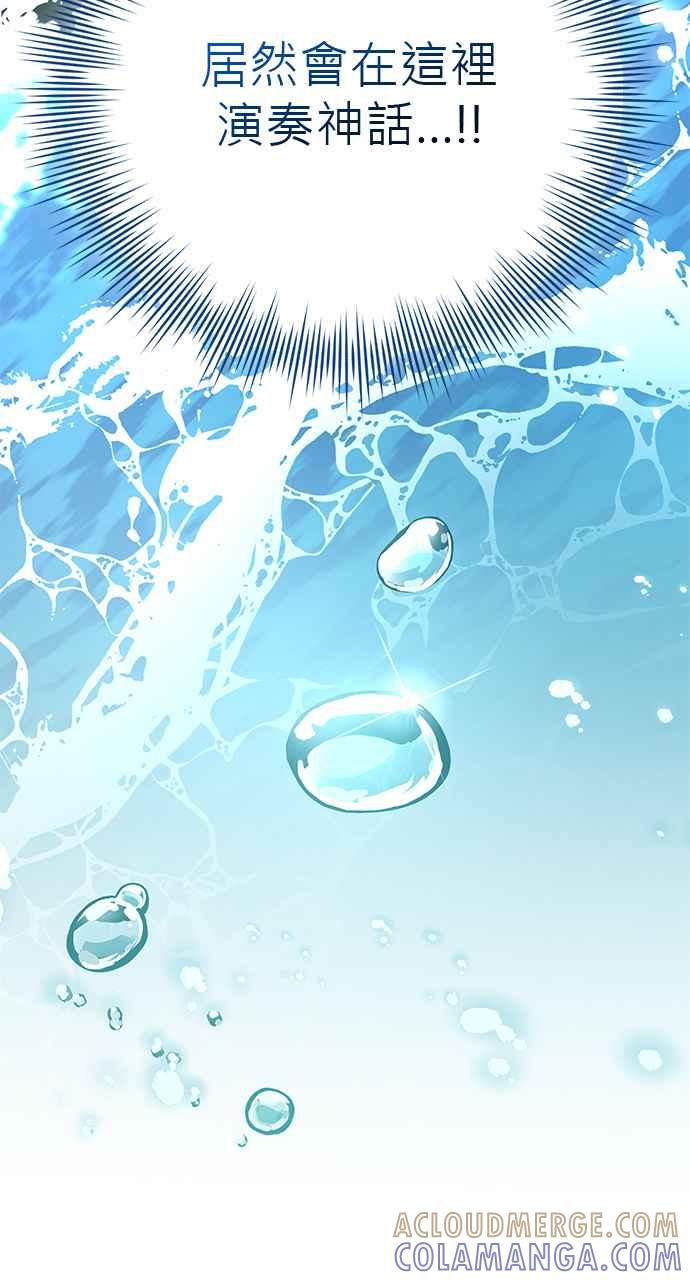 《音乐天才：重生的乐章》第36话 第41页