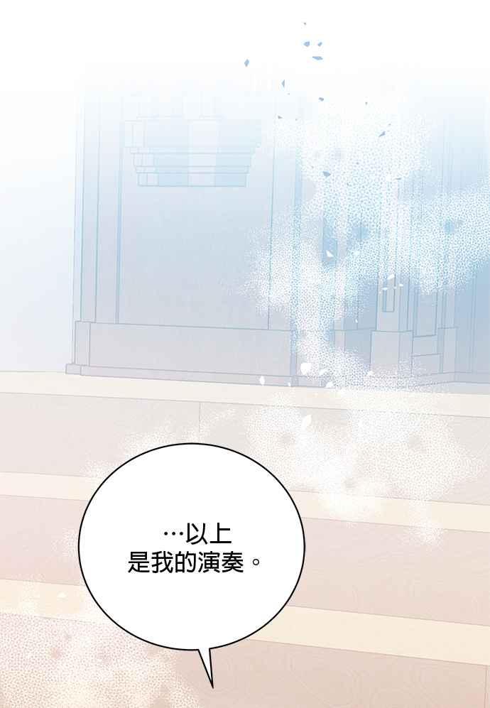 《音乐天才：重生的乐章》第36话 第86页