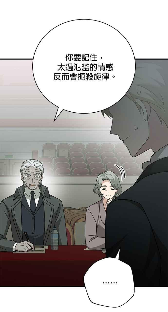 《音乐天才：重生的乐章》第36话 第95页