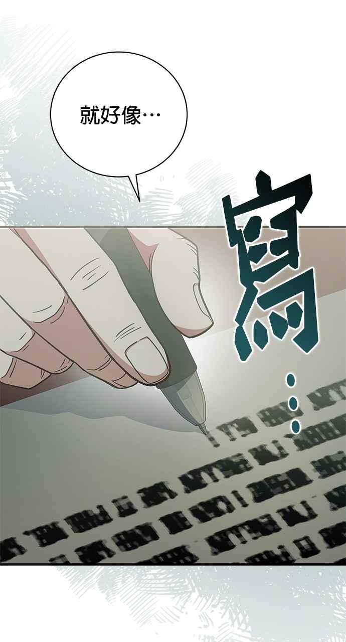 《音乐天才：重生的乐章》第36话 第91页