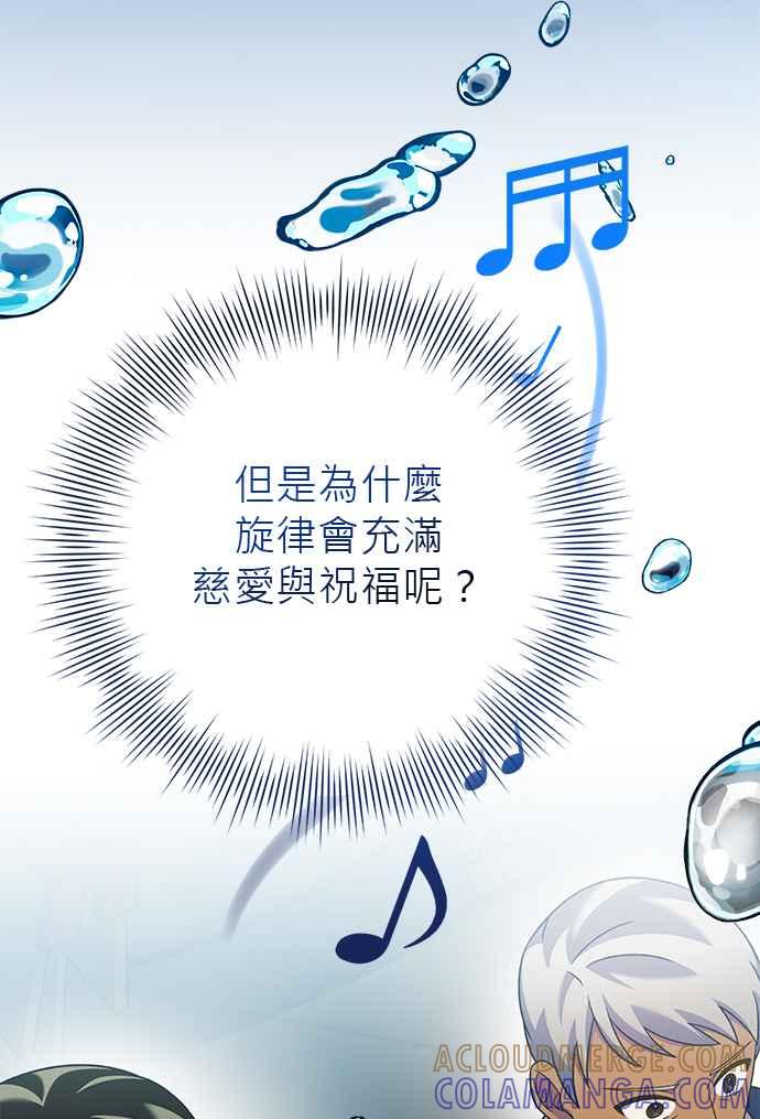《音乐天才：重生的乐章》第36话 第61页