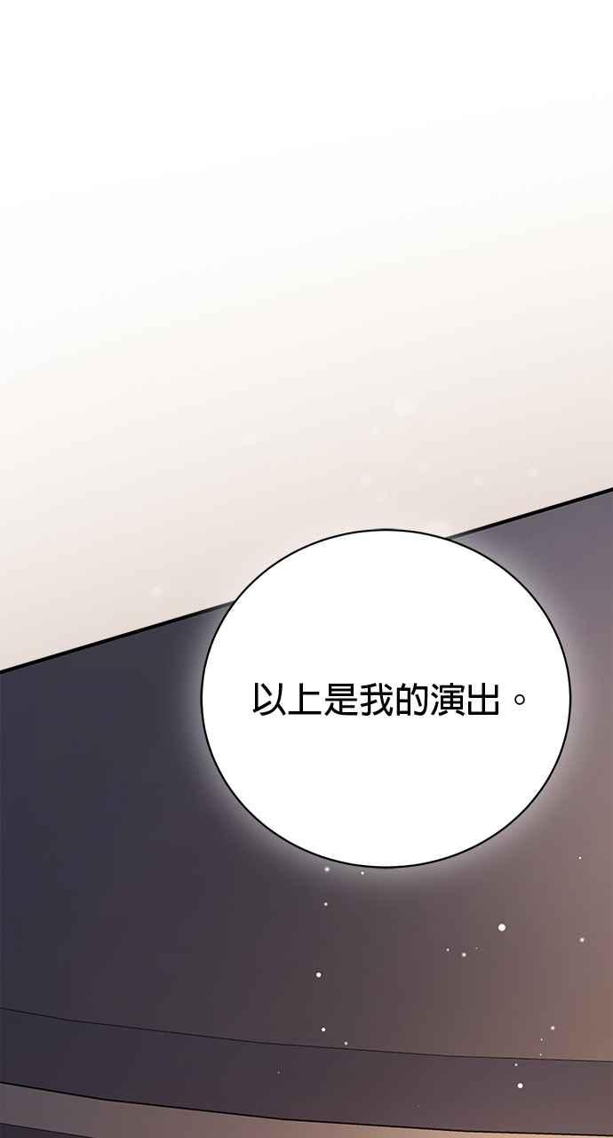 《音乐天才：重生的乐章》第36话 第67页