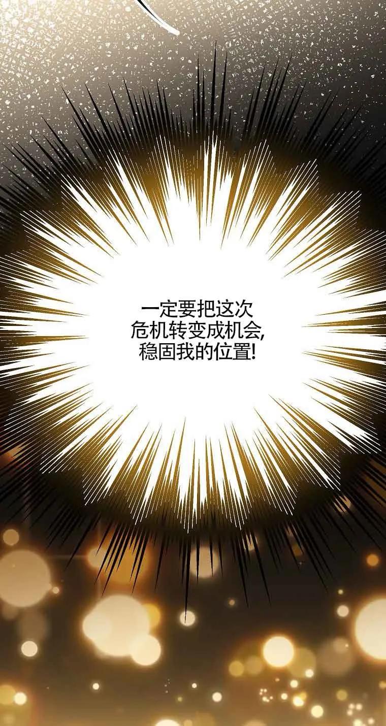 《恶棍家族的继承女》第37话 第42页