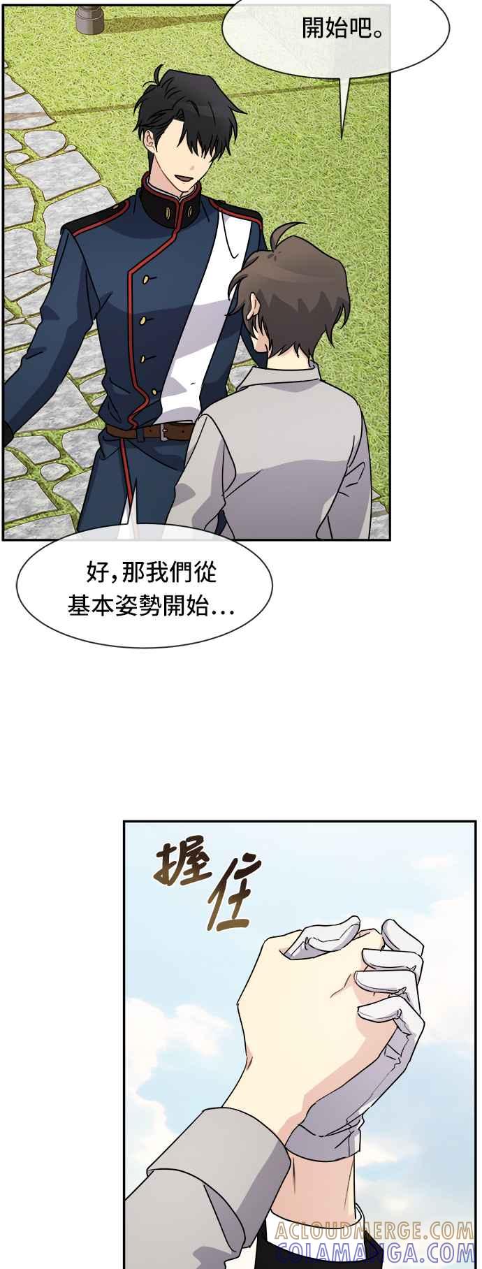 《皇太子妃101》第39话 第22页