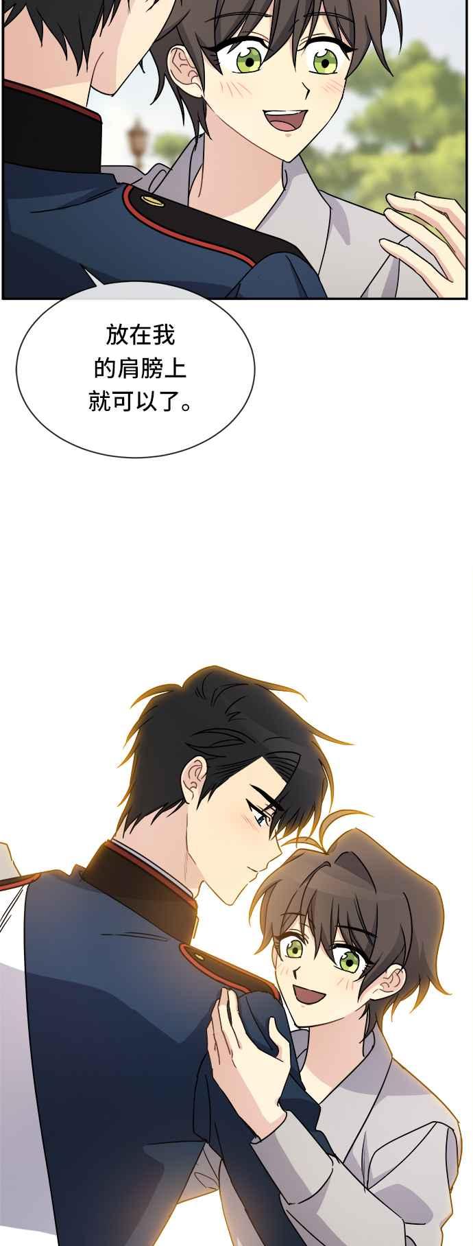 《皇太子妃101》第39话 第24页