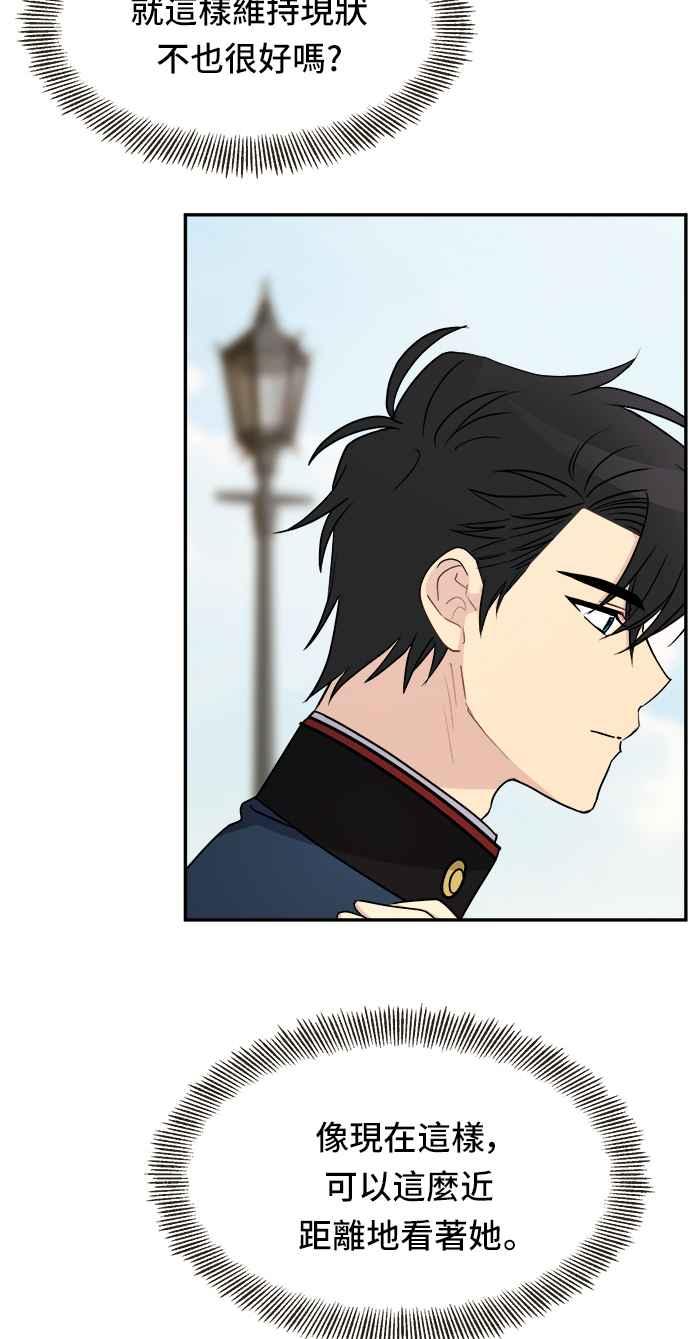 《皇太子妃101》第39话 第29页