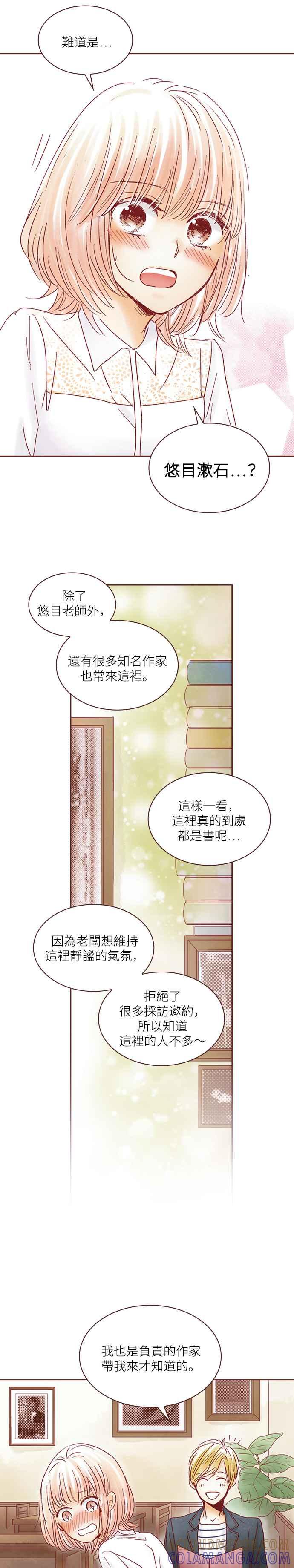 《迟来的初恋》第42话 第5页