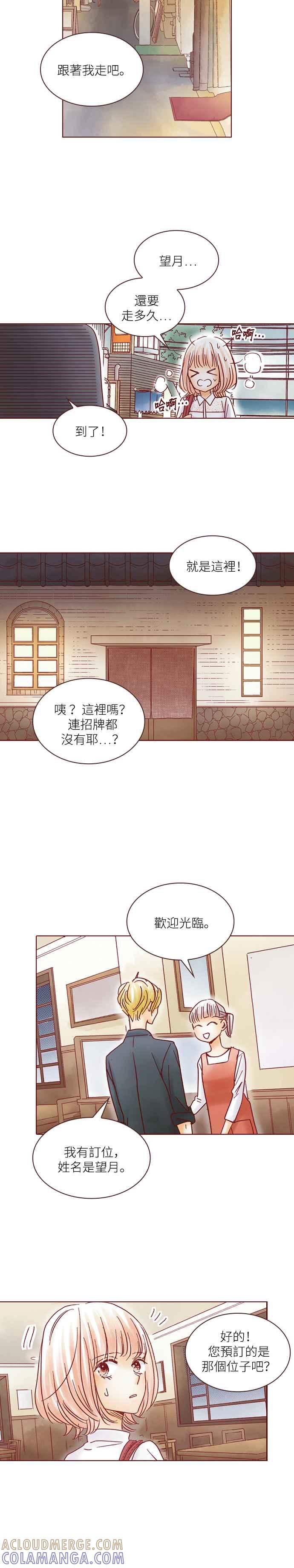 《迟来的初恋》第42话 第3页
