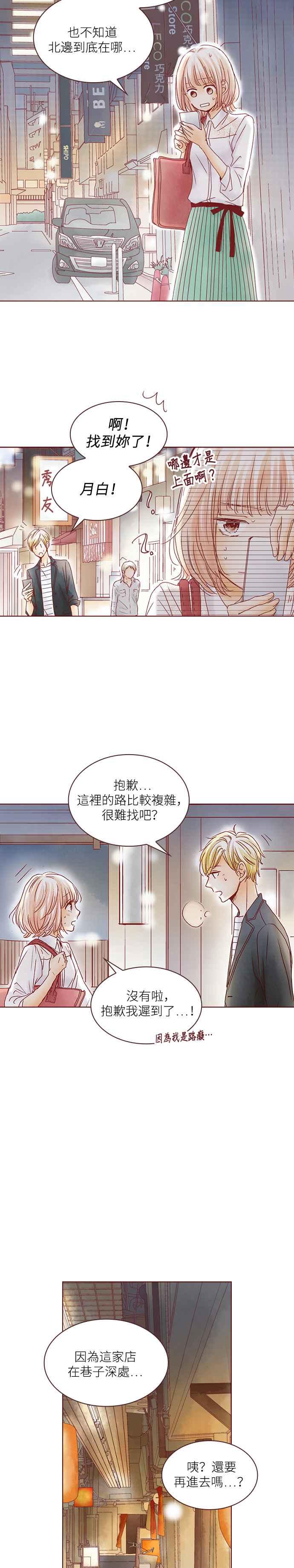 《迟来的初恋》第42话 第2页