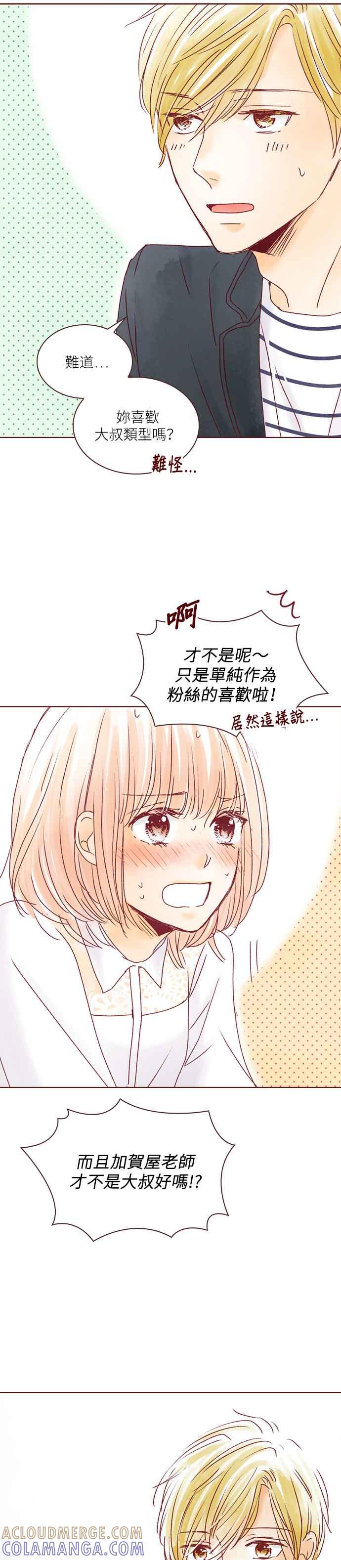 《迟来的初恋》第42话 第9页