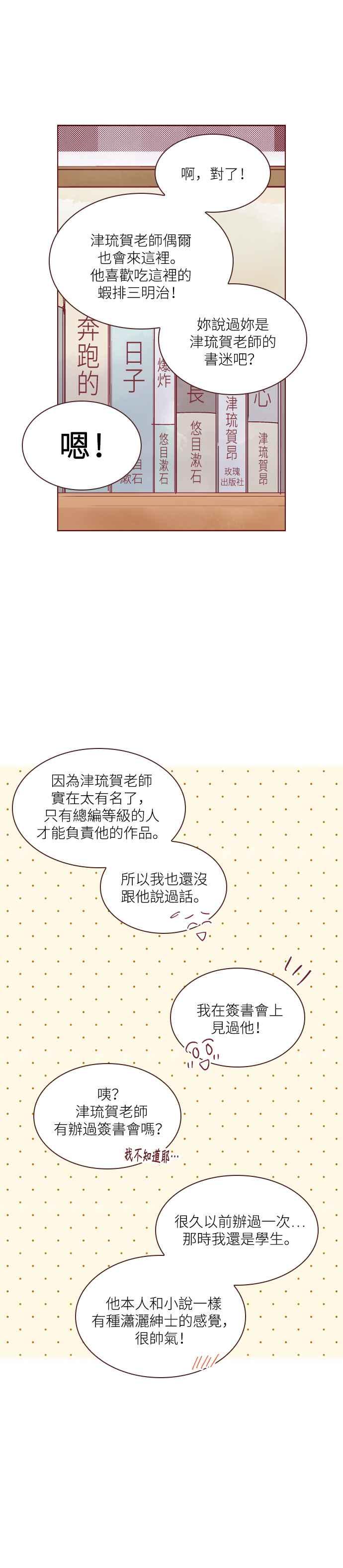 《迟来的初恋》第42话 第8页