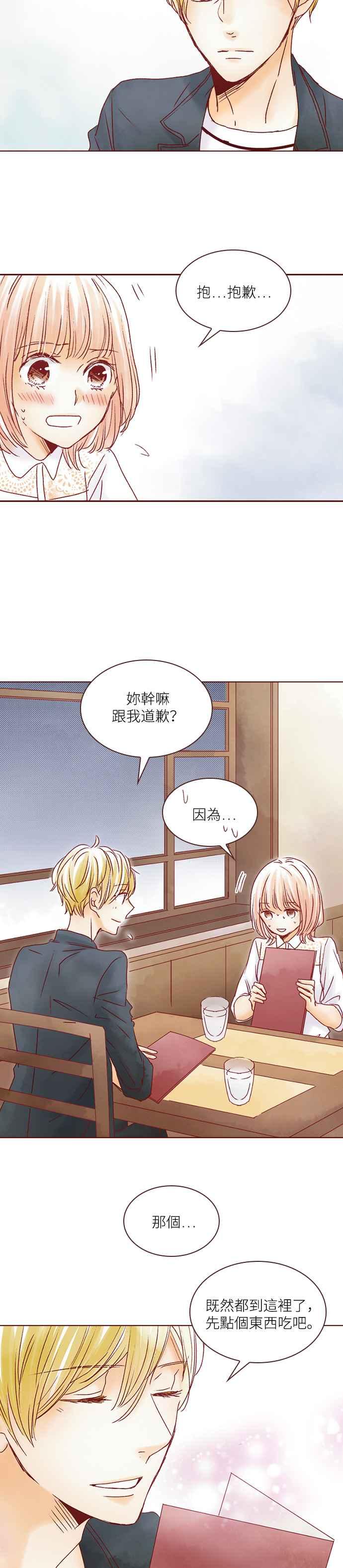 《迟来的初恋》第42话 第10页