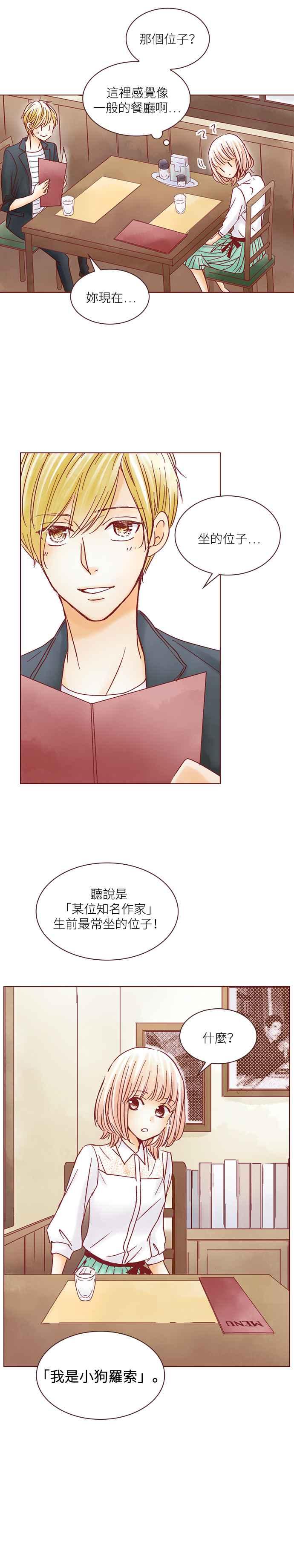 《迟来的初恋》第42话 第4页