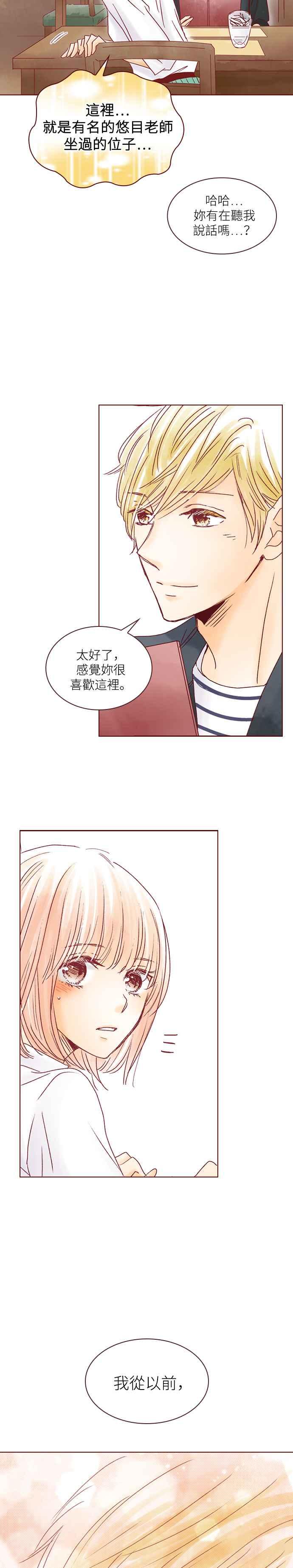 《迟来的初恋》第42话 第6页
