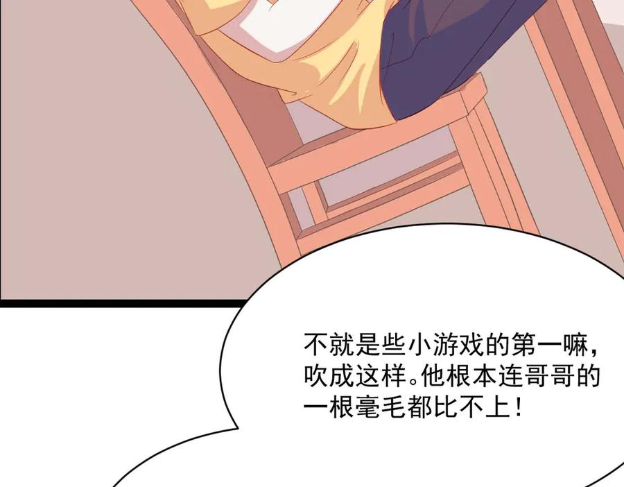 《男神攻略》第46话 第83页