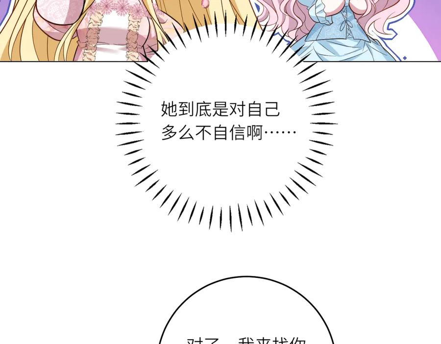 《转身成为恶女女王》第45话 落败者的心情 第127页