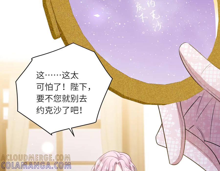 《转身成为恶女女王》第45话 落败者的心情 第133页