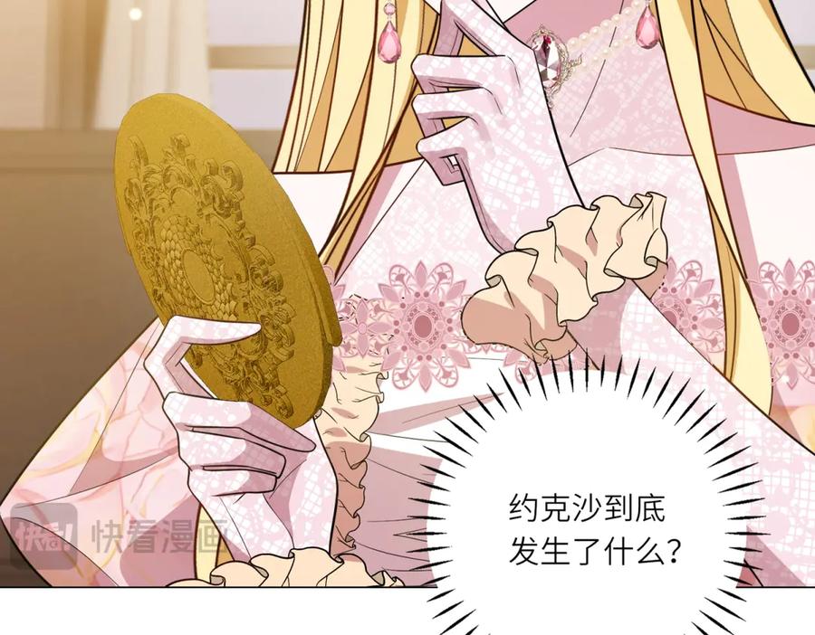 《转身成为恶女女王》第45话 落败者的心情 第136页