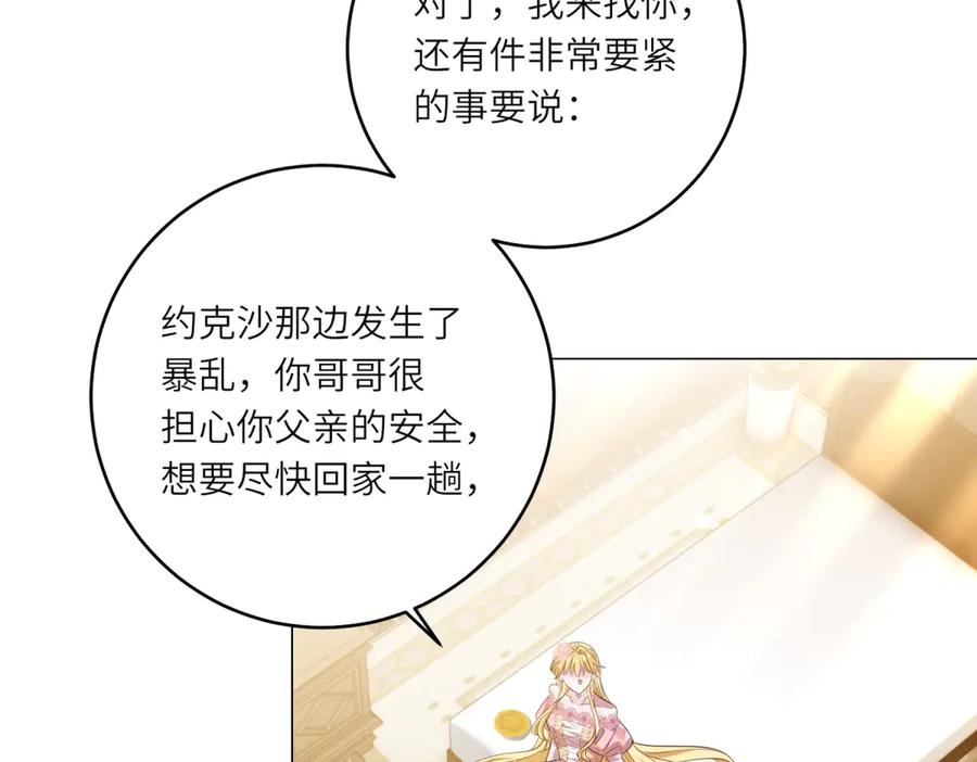 《转身成为恶女女王》第45话 落败者的心情 第128页