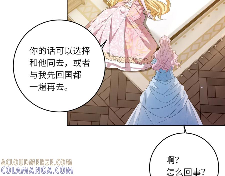 《转身成为恶女女王》第45话 落败者的心情 第129页