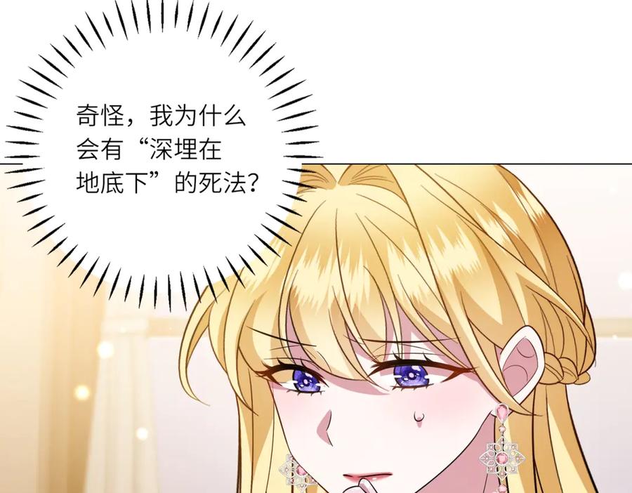 《转身成为恶女女王》第45话 落败者的心情 第135页