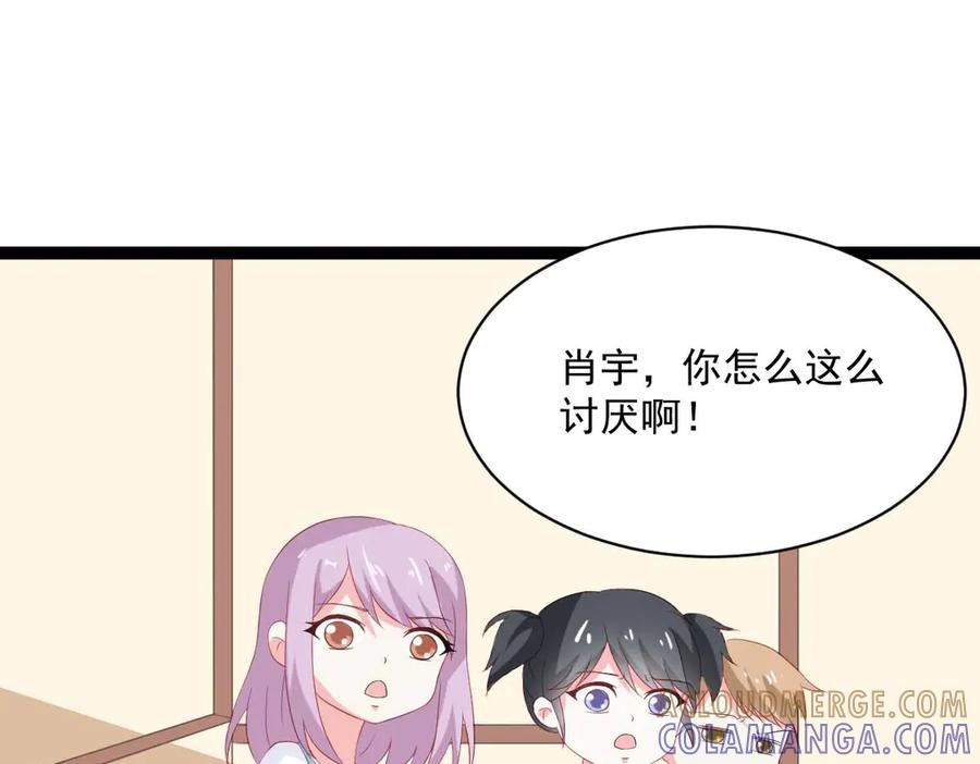 《男神攻略》第46话 第85页