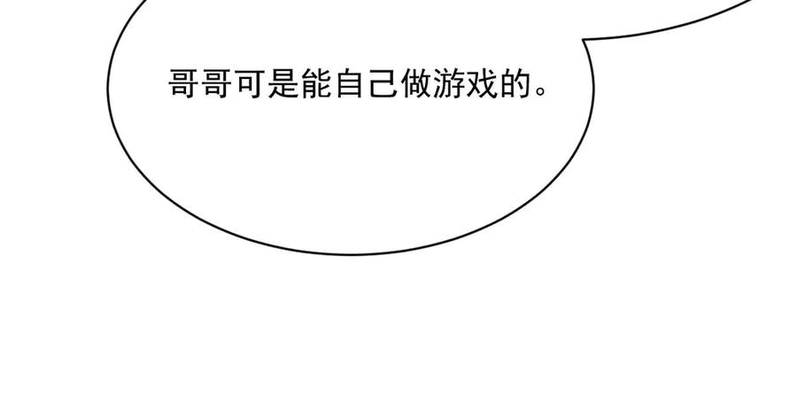 《男神攻略》第46话 第84页