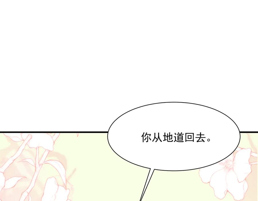 《公主殿下惹不得》第47话 第20页