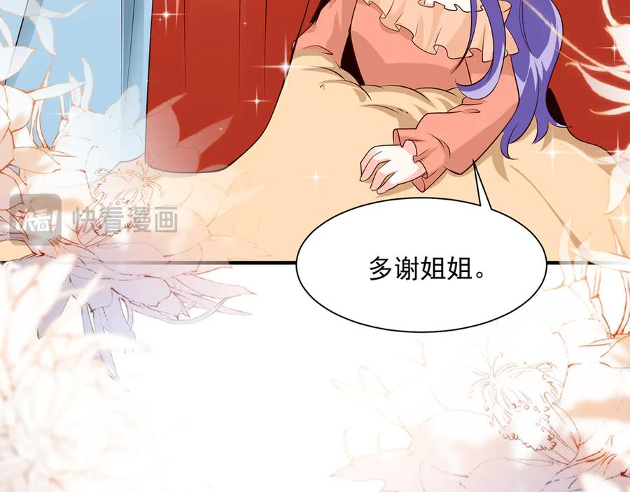 《公主殿下惹不得》第47话 第23页
