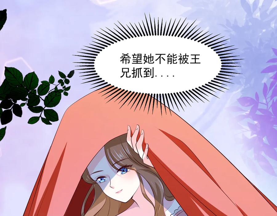 《公主殿下惹不得》第47话 第34页