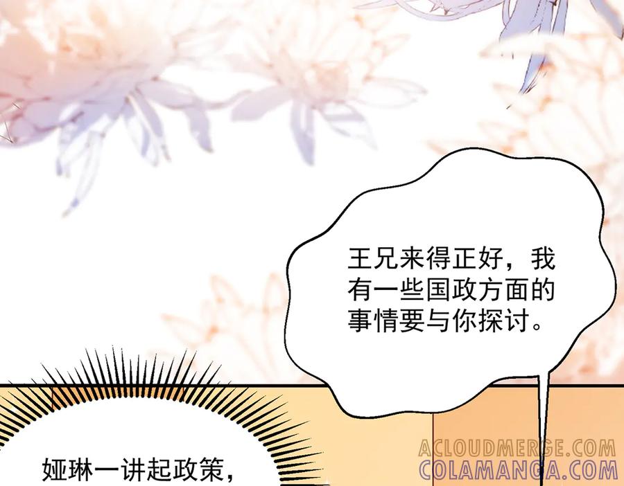 《公主殿下惹不得》第47话 第25页