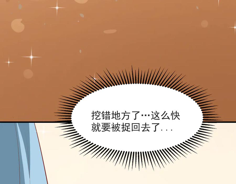 《公主殿下惹不得》第47话 第3页
