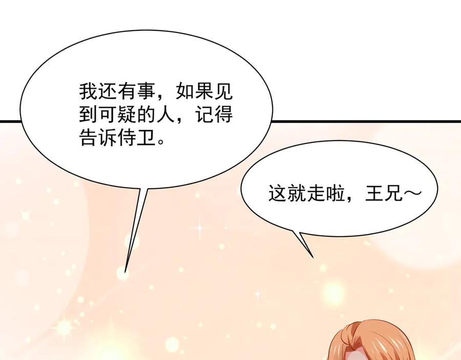 《公主殿下惹不得》第47话 第30页