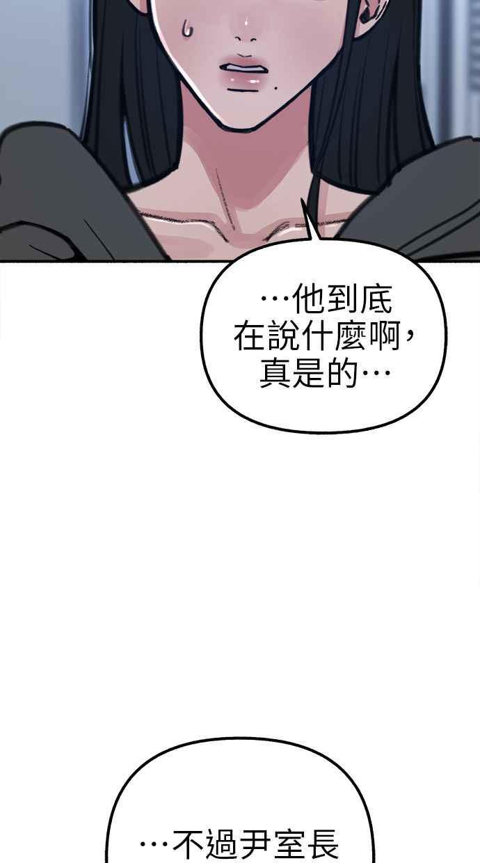 隐密的缪思 第58话 李妃多的情感 第81页