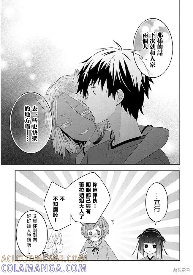 《魔王建造地下城转生到异世界建造人外娘的专属乐园吧》第58话 第5页