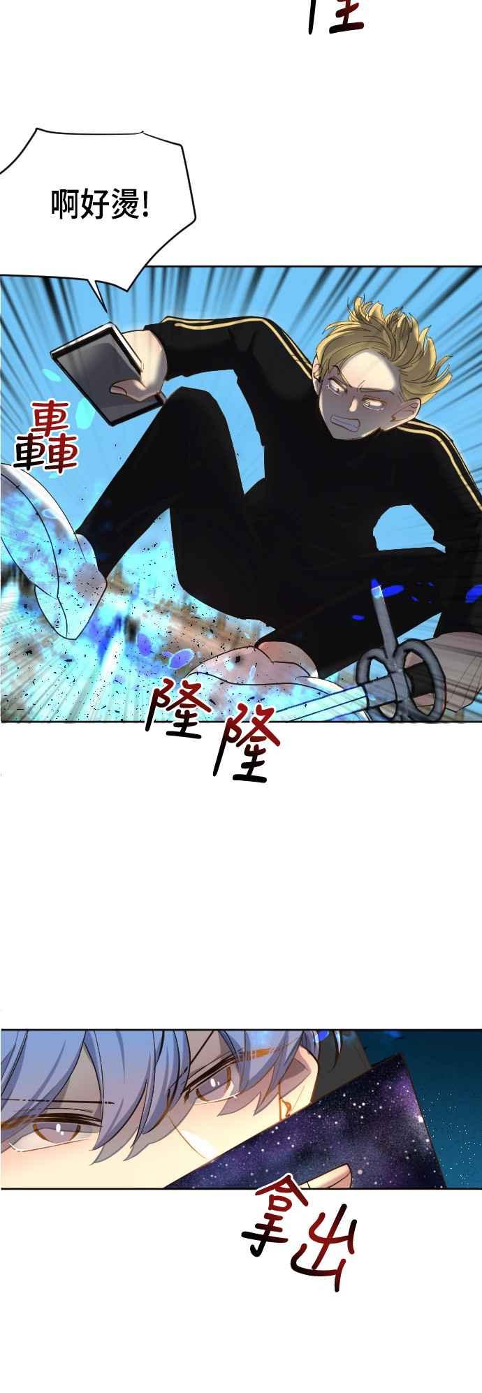 《变身外套》[第58话] 后颈 第30页