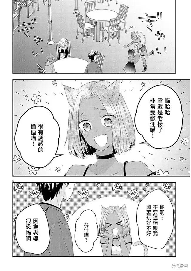 《魔王建造地下城转生到异世界建造人外娘的专属乐园吧》第58话 第6页